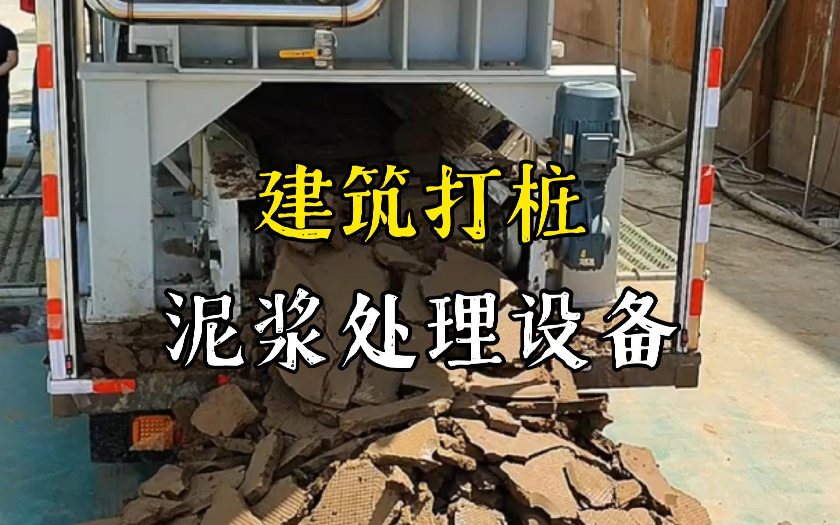 广水工地打桩泥浆处理与外运技术概述